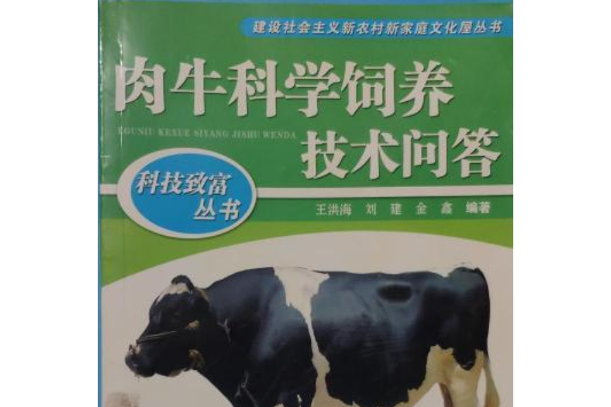 肉牛科學飼養技術問答