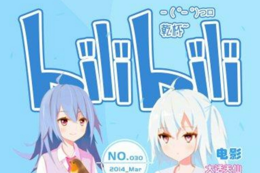 Bilibili - 乾杯~No.30