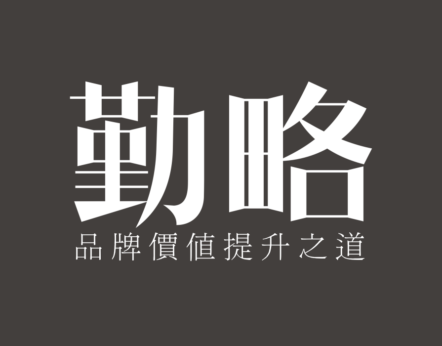 鄭州勤略品牌設計有限公司