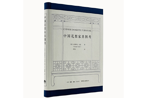 中國花梨家具圖考(2024年生活書店出版有限公司出版的圖書)