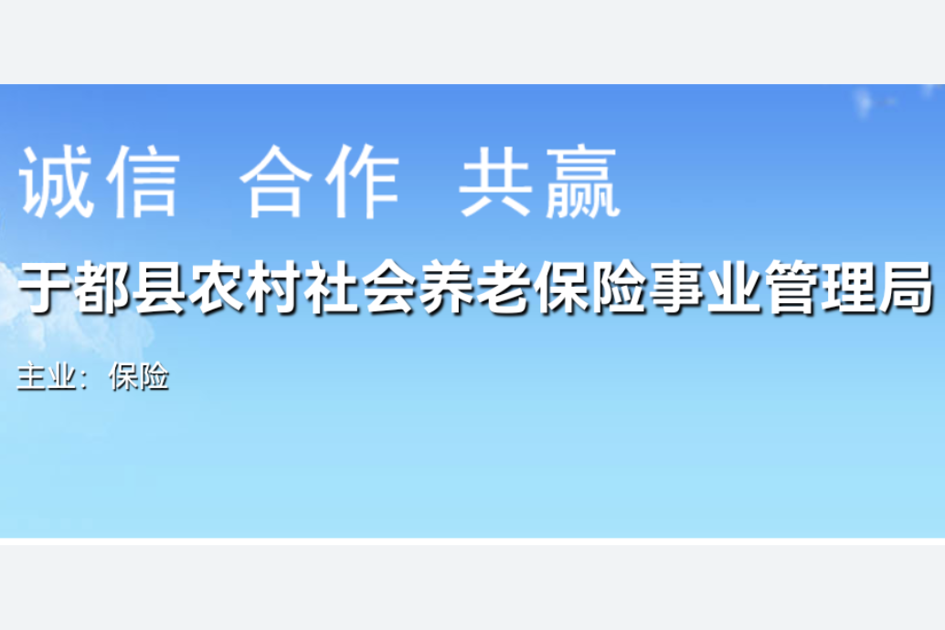 于都縣社會保險事業管理局