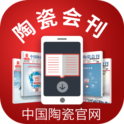 陶瓷會刊APP