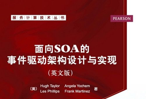 面向SOA的事件驅動架構設計與實現 : 英文版