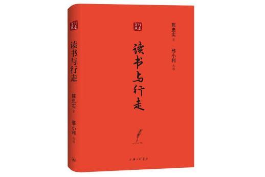 行走文叢：讀書與行走