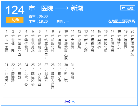 蘇州公交太倉124路