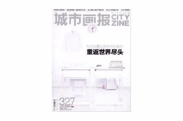 城市畫報過期雜誌 2013年第327期