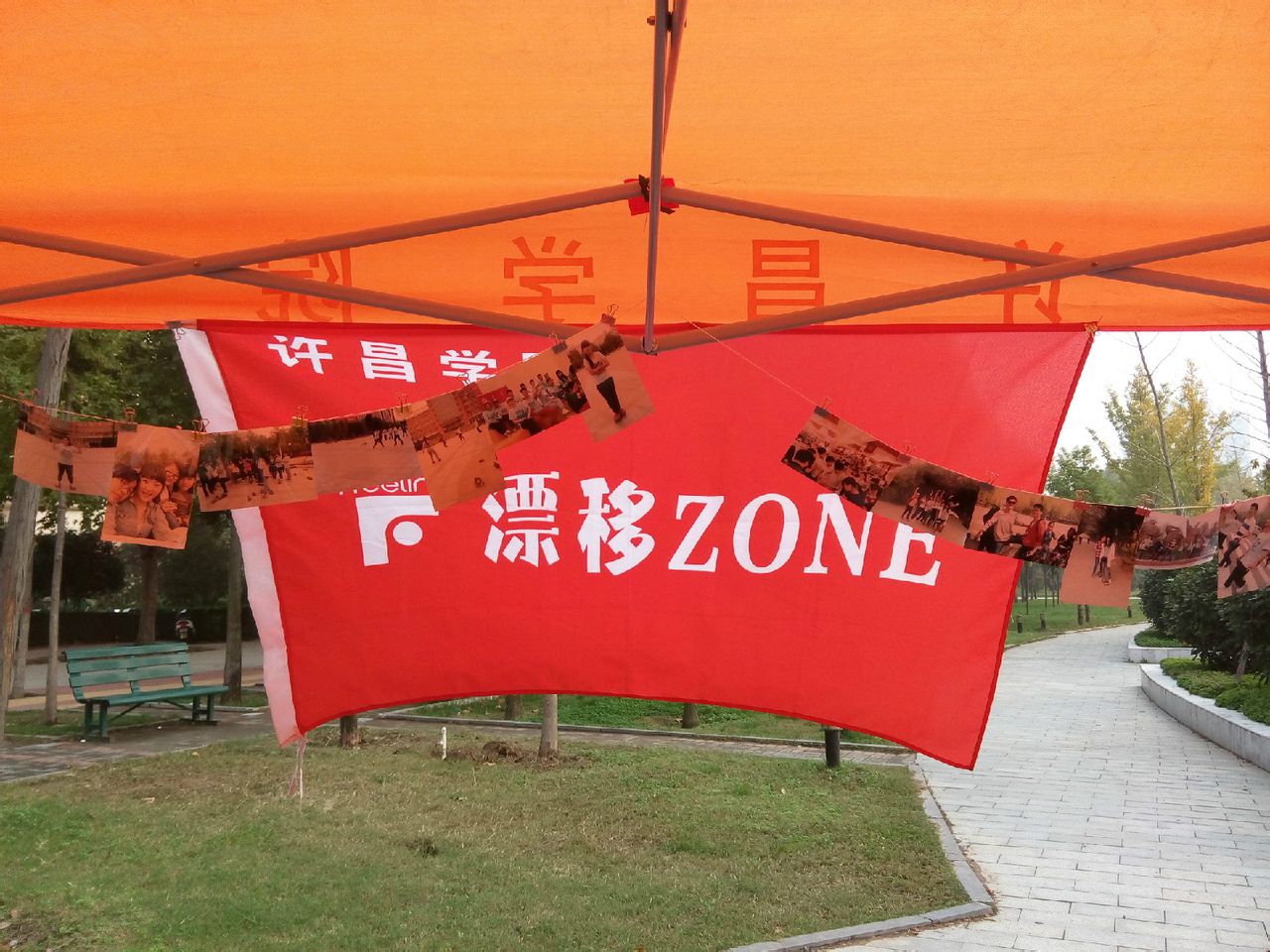 許昌學院漂移ZONE