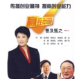 贏在中國普及版之1(1DVD)