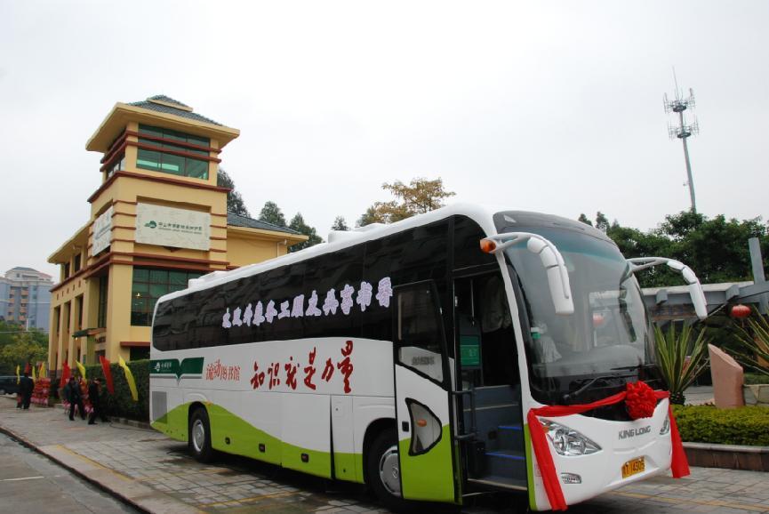 中山流動圖書館