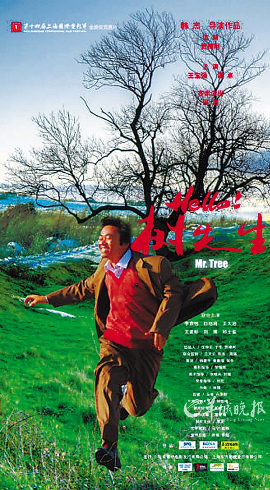 樹(韓傑2009年導演電影)