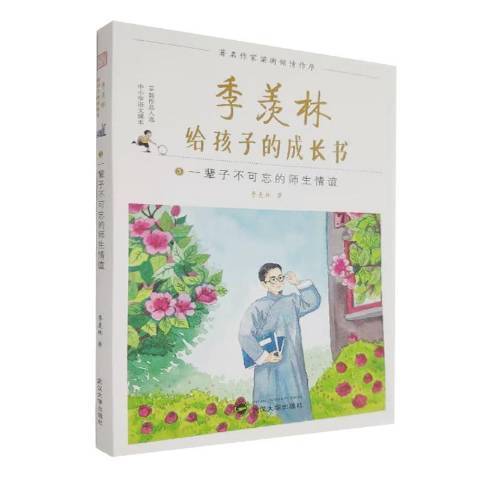 一輩子不可忘的師生情誼