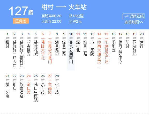 佛山公交127路