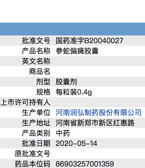 參蛇偏癱膠囊