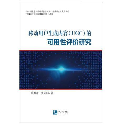 移動用戶生成內容UGC的可用評價研究