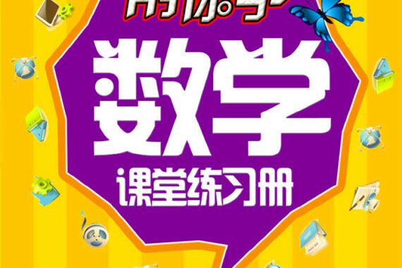 幫你學數學課堂練習冊（四年級下）（BJ 北京版）