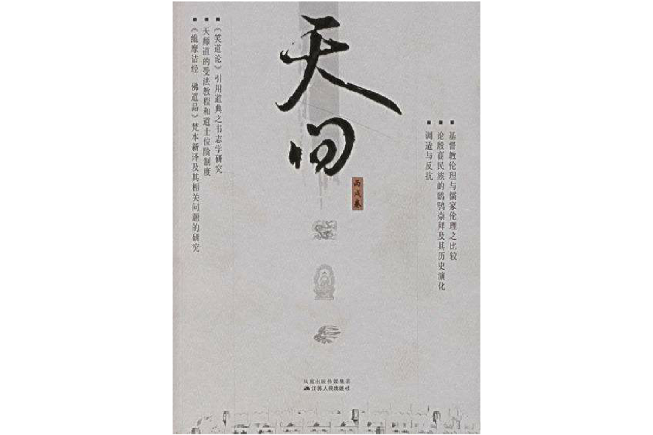 天問(流浪的蛤蟆著仙俠網路小說)