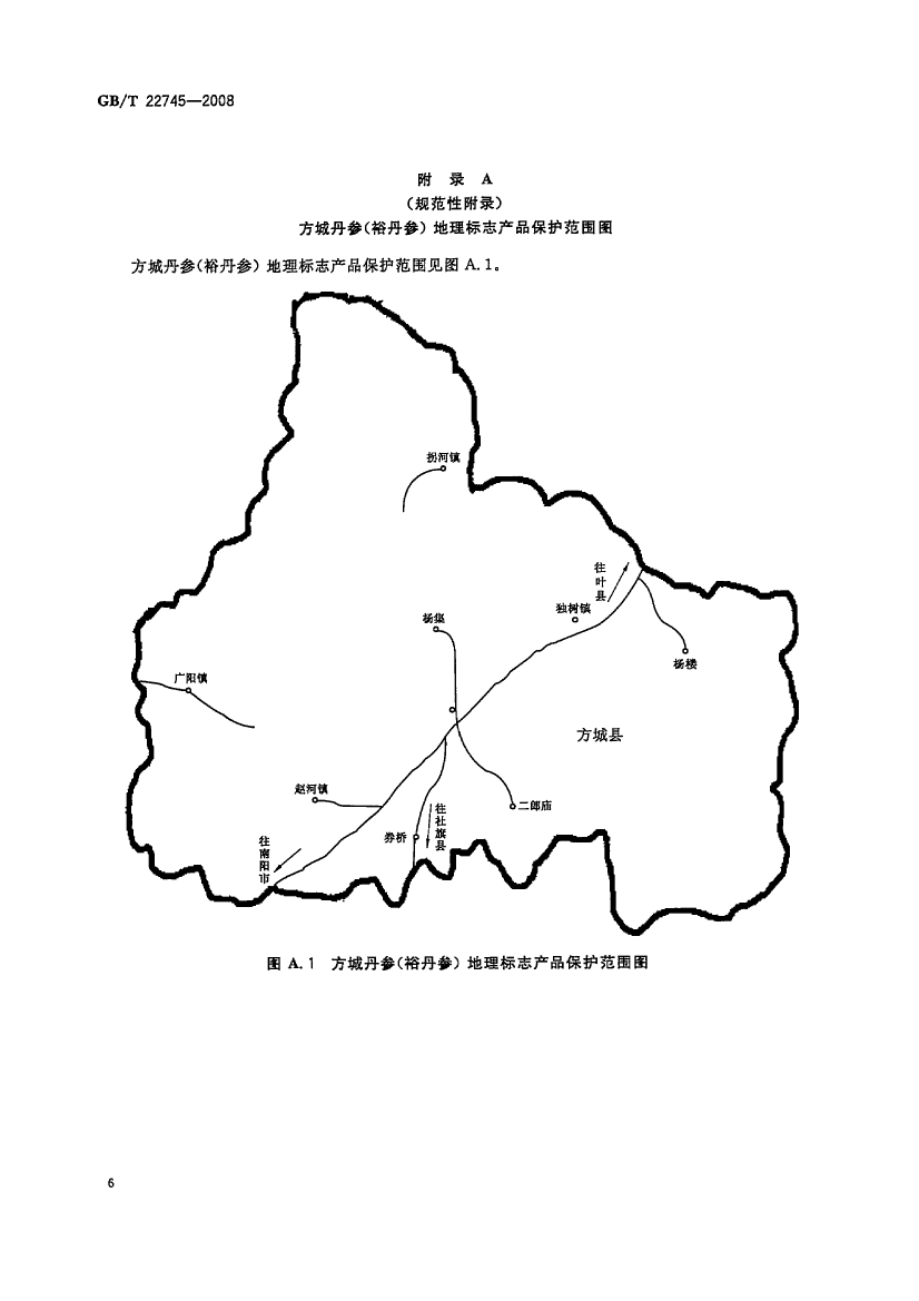 方城丹參（裕丹參）地理標誌產品保護範圍圖