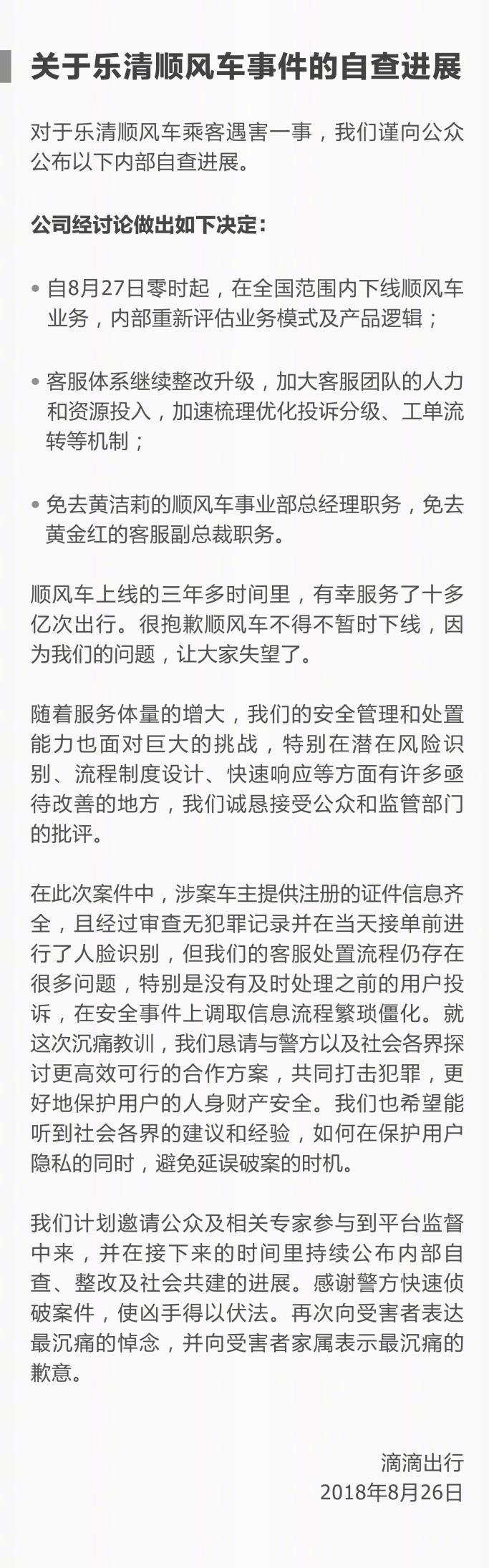 滴滴出行科技有限公司