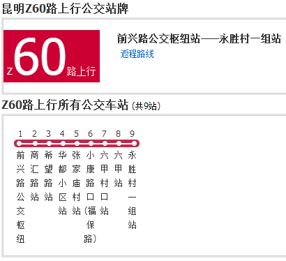 昆明公交Z60路