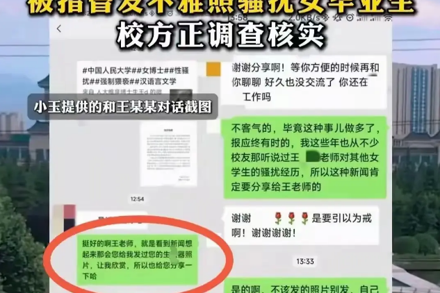 7·22陝師大教師被指騷擾女畢業生事件