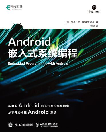 Android 嵌入式編程