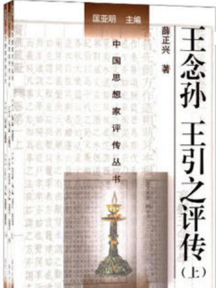 中國思想家評傳叢書（典藏版）