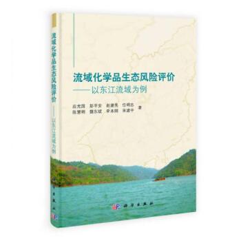 流域化學品生態風險評價——以東江流域為例