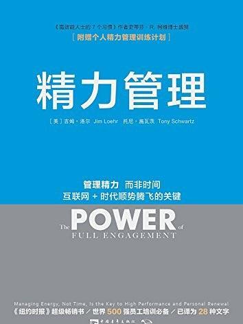 精力管理(2015年中國青年出版社出版的圖書)