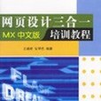 網頁設計三合一培訓教程