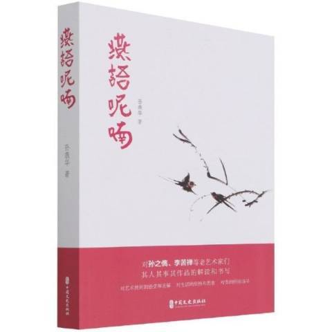 燕語呢喃(2022年中國文史出版社出版的圖書)