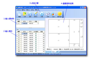 自動開料軟體操作界面