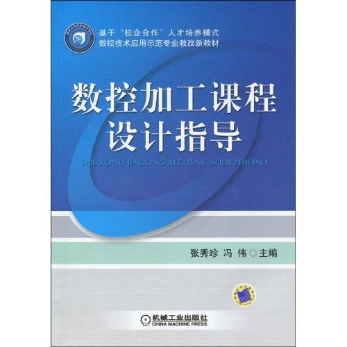 數控加工課程設計指導