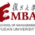 復旦大學EMBA