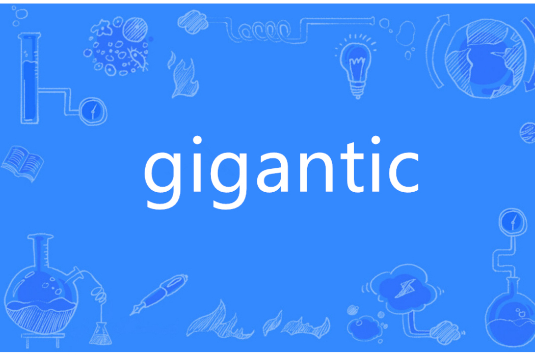 Gigantic(英語單詞)