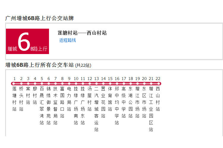 廣州公交增城6B路