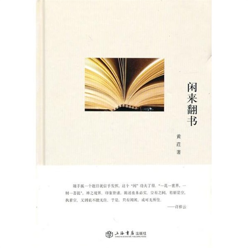 閒來翻書