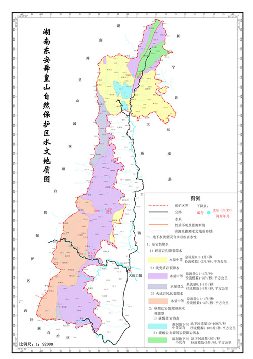 舜皇山水文地質圖