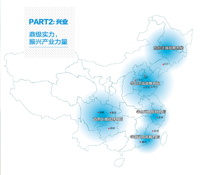 漢富城開戰略布局