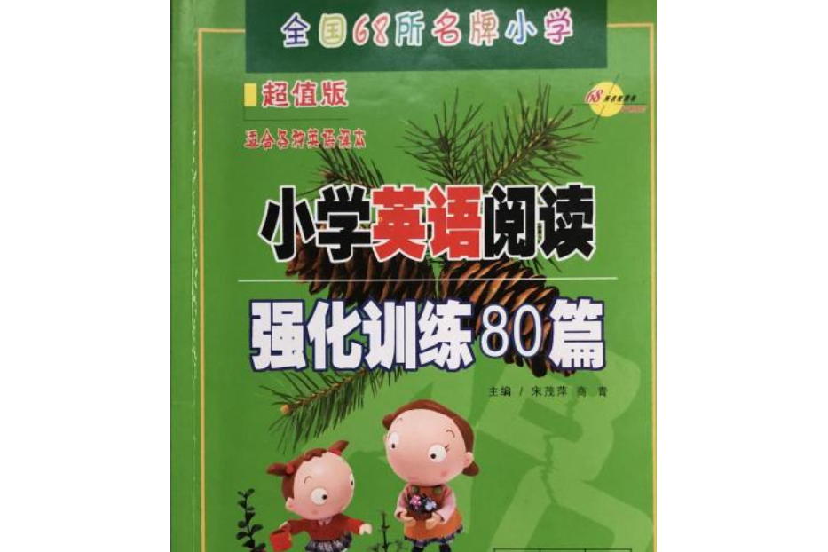 國小英語閱讀強化訓練80篇：5年級