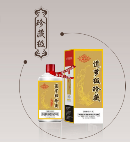 珍藏級定製白酒