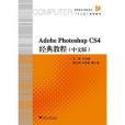 Adobe Photoshop CS4經典教程