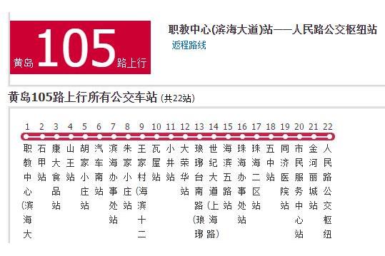 黃島公交105路