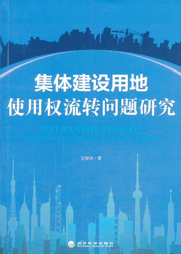 株洲市集體建設用地有償使用和使用權流轉管理實施細則