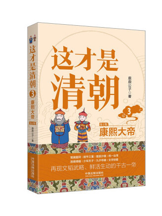 這才是清朝3：康熙大帝(2023年中國法制出版社出版的圖書)