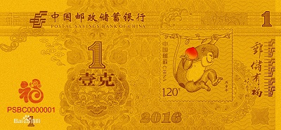 郵儲有福猴年賀歲金