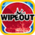 勇敢向前沖 Wipeout