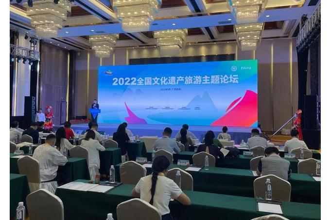 2022全國文化遺產旅遊主題論壇