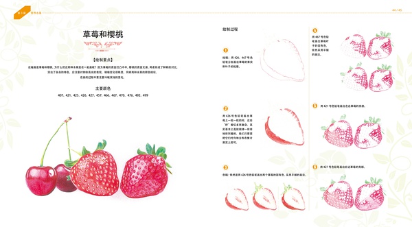 初學色鉛筆速成：超簡單的35種美食繪製技法