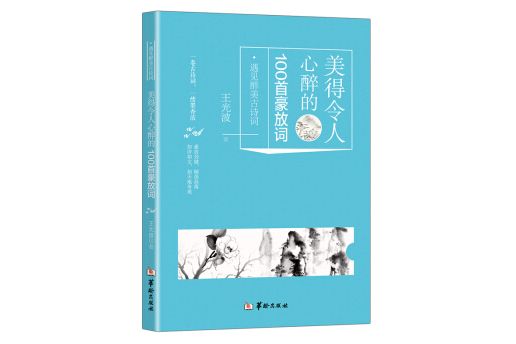 美得令人心醉的100首豪放詞/遇見醉美古詩詞