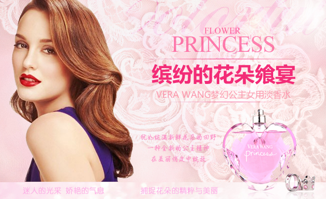 VeraWangPrincess夢幻公主香水